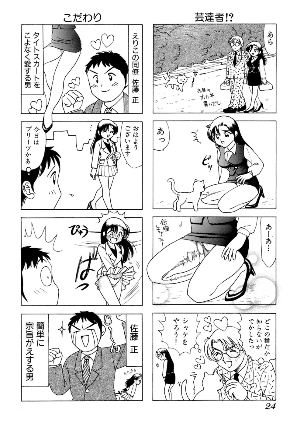 [Sanri Yoko] Eriko-kun, Ocha!! Vol.01 26