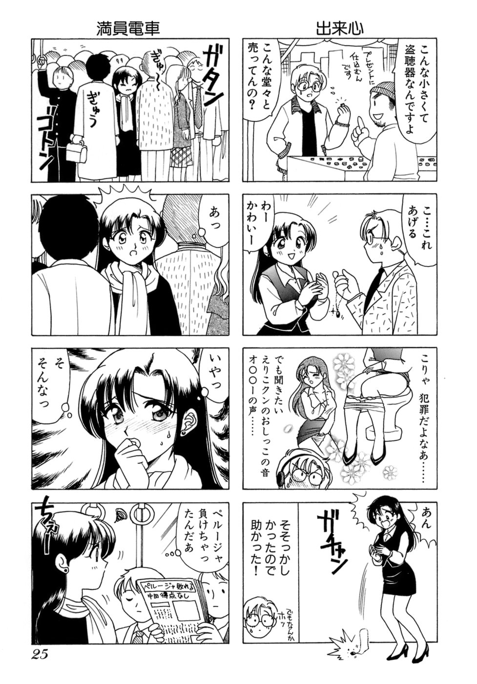 [Sanri Yoko] Eriko-kun, Ocha!! Vol.01 27