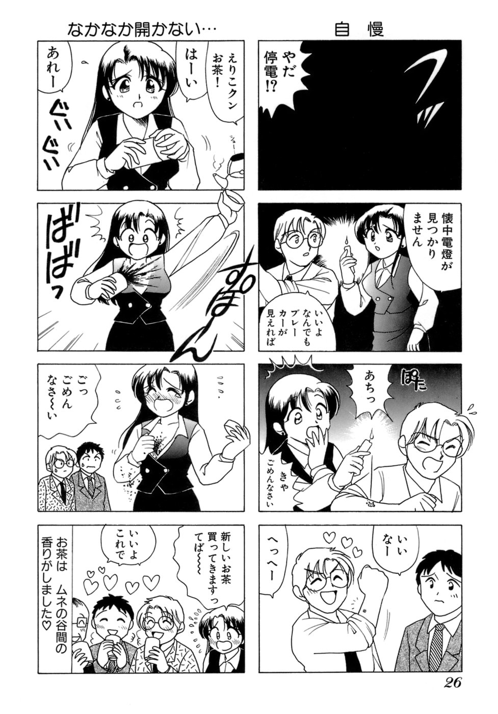 [Sanri Yoko] Eriko-kun, Ocha!! Vol.01 28