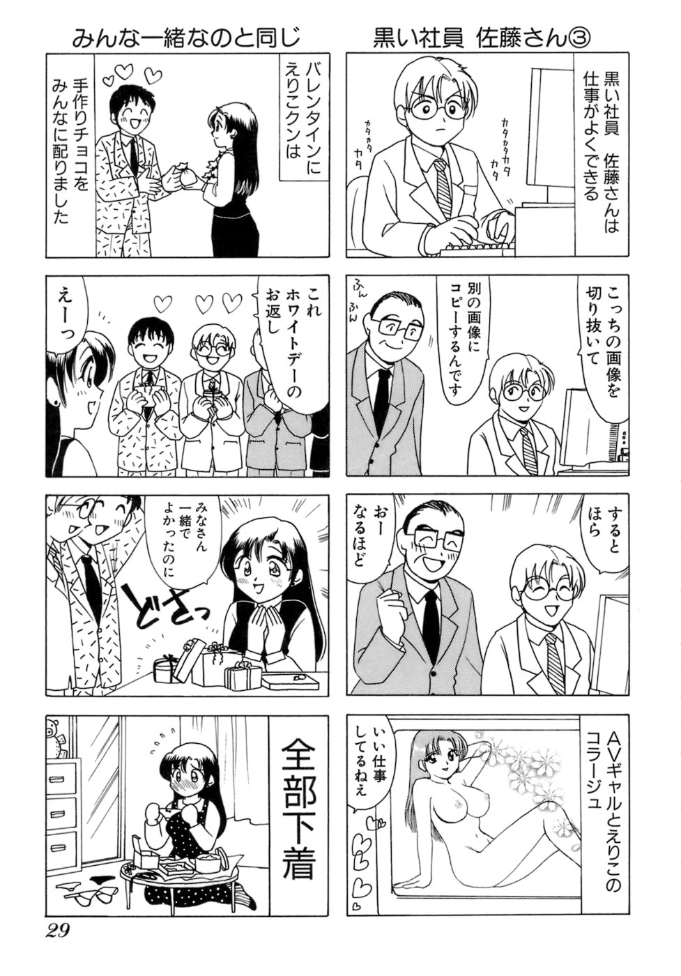 [Sanri Yoko] Eriko-kun, Ocha!! Vol.01 31