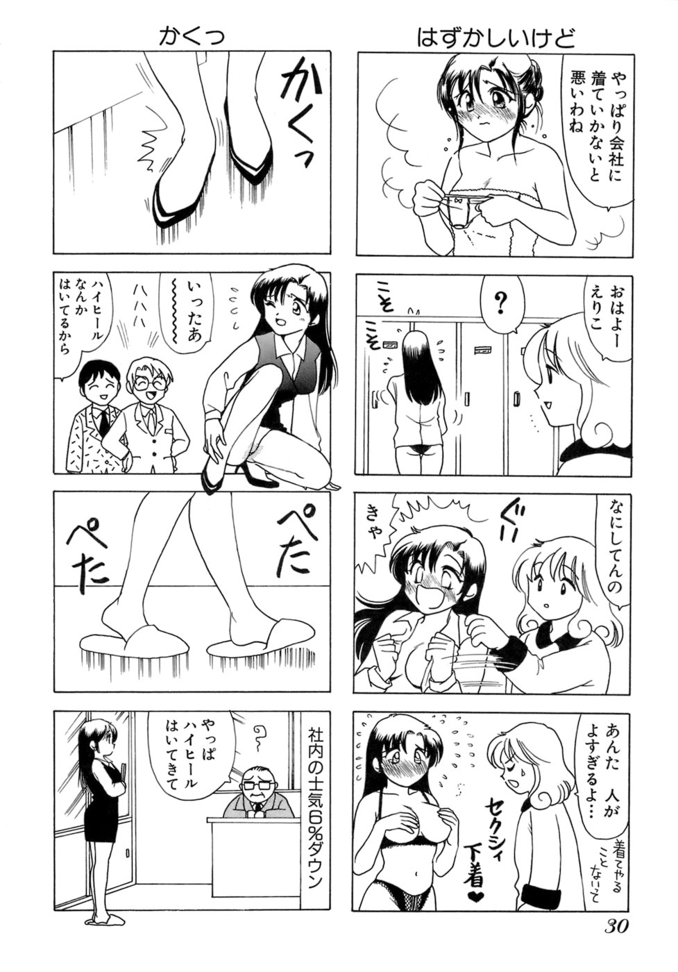 [Sanri Yoko] Eriko-kun, Ocha!! Vol.01 32