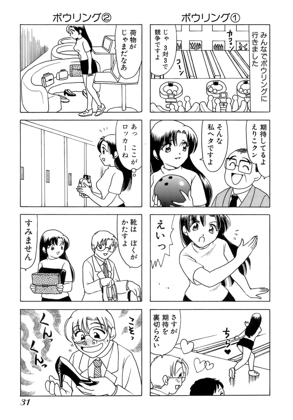[Sanri Yoko] Eriko-kun, Ocha!! Vol.01 33