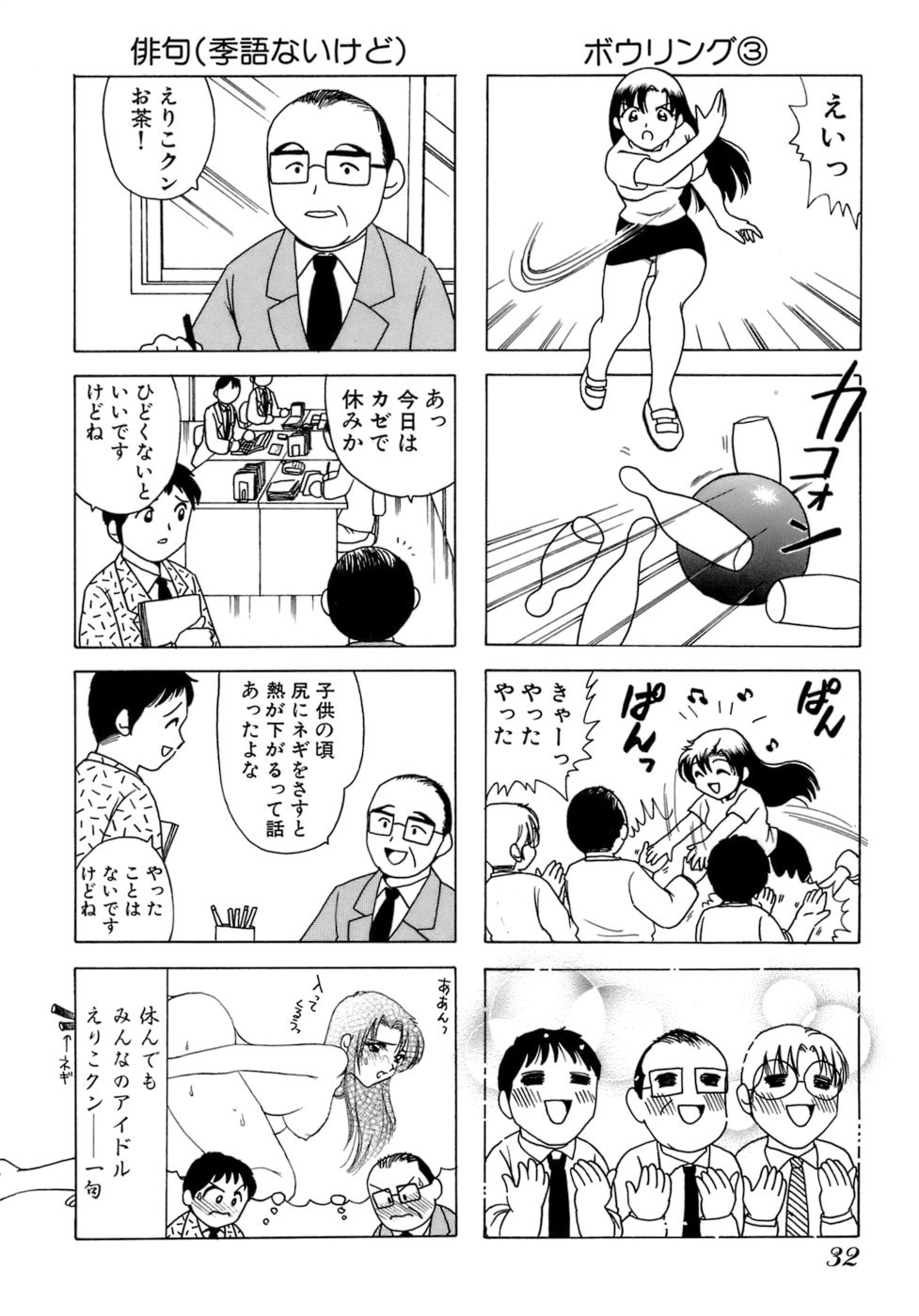 [Sanri Yoko] Eriko-kun, Ocha!! Vol.01 34