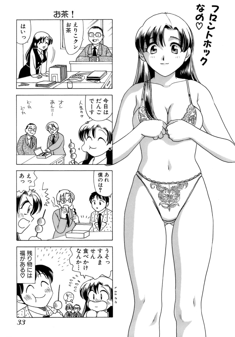 [Sanri Yoko] Eriko-kun, Ocha!! Vol.01 35