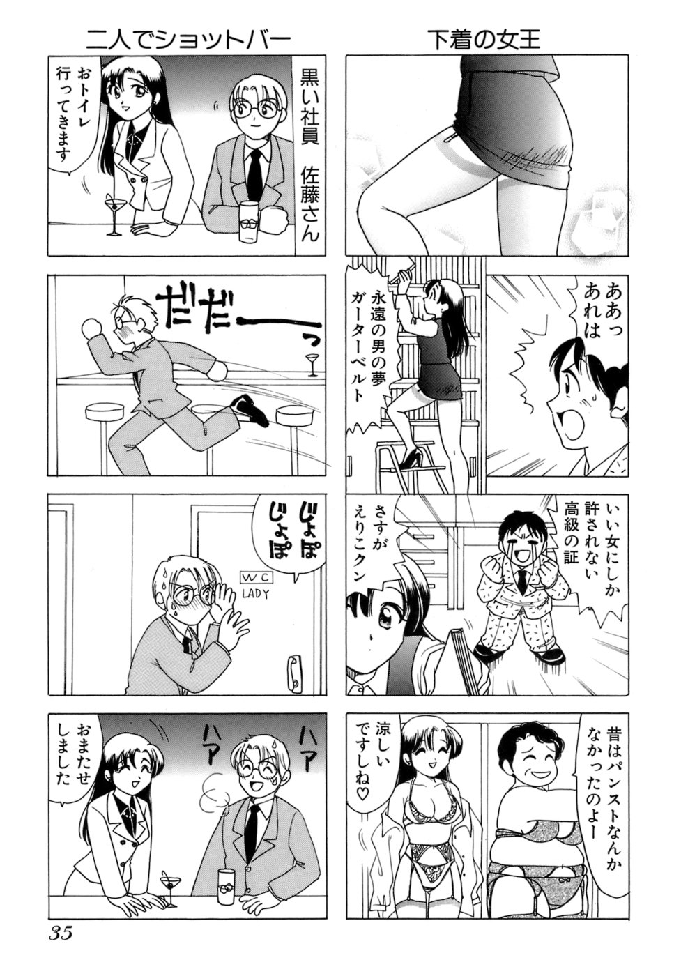 [Sanri Yoko] Eriko-kun, Ocha!! Vol.01 37