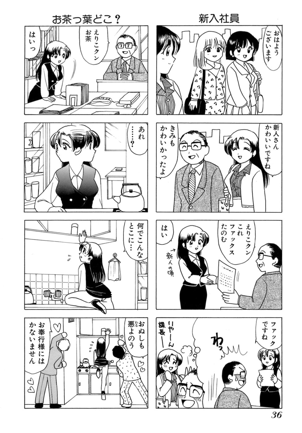[Sanri Yoko] Eriko-kun, Ocha!! Vol.01 38