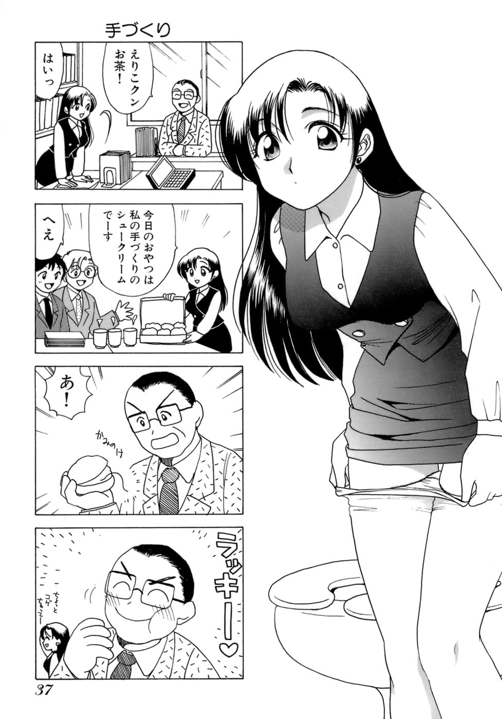 [Sanri Yoko] Eriko-kun, Ocha!! Vol.01 39