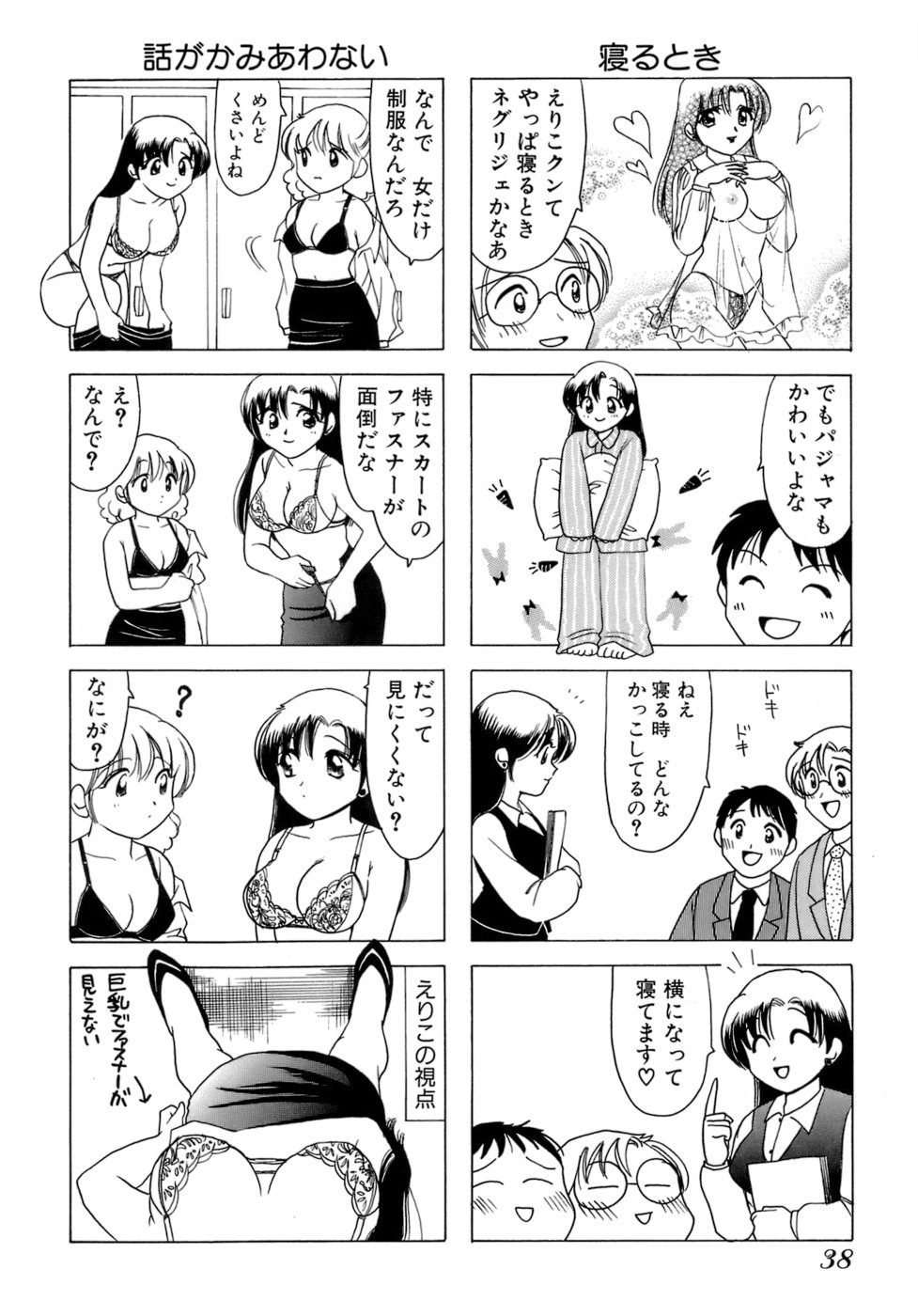 [Sanri Yoko] Eriko-kun, Ocha!! Vol.01 40