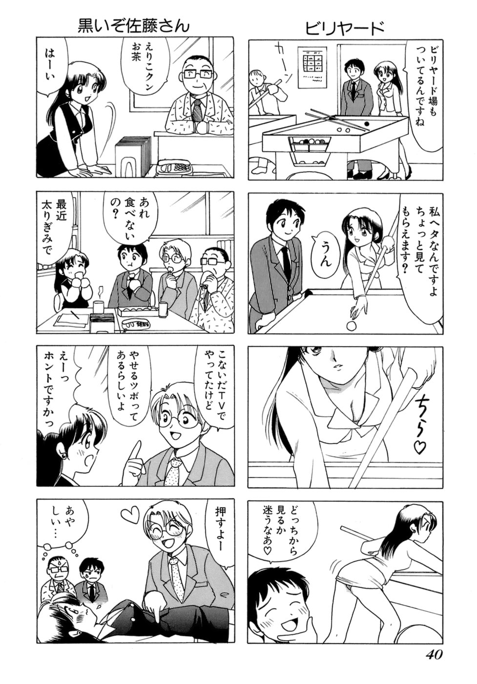 [Sanri Yoko] Eriko-kun, Ocha!! Vol.01 42