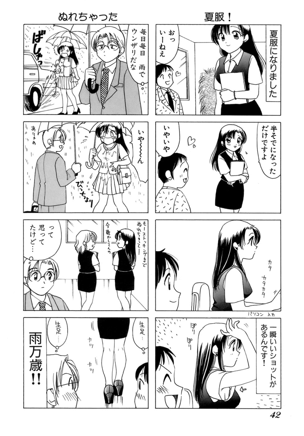[Sanri Yoko] Eriko-kun, Ocha!! Vol.01 44