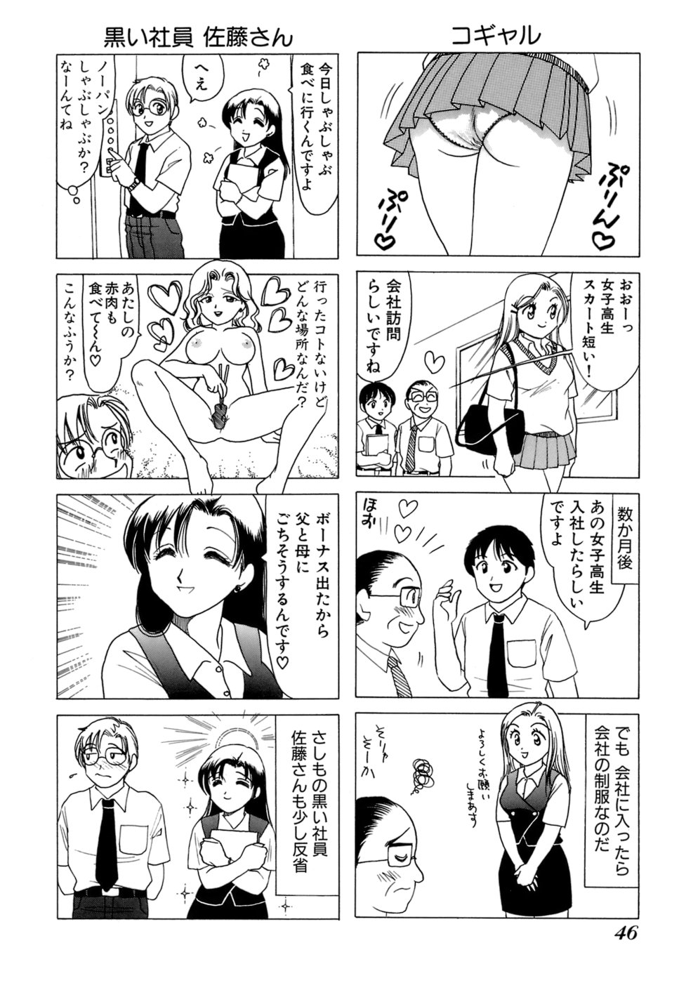 [Sanri Yoko] Eriko-kun, Ocha!! Vol.01 48