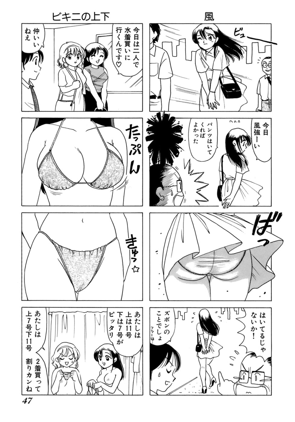 [Sanri Yoko] Eriko-kun, Ocha!! Vol.01 49