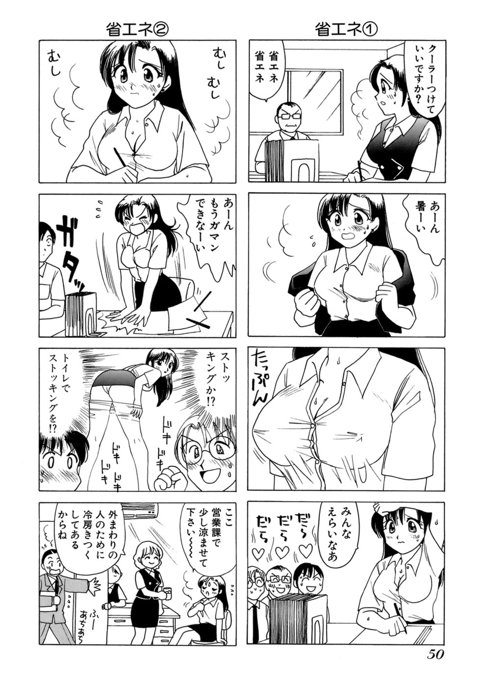 [Sanri Yoko] Eriko-kun, Ocha!! Vol.01 52