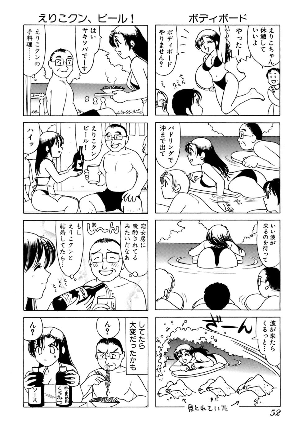 [Sanri Yoko] Eriko-kun, Ocha!! Vol.01 54