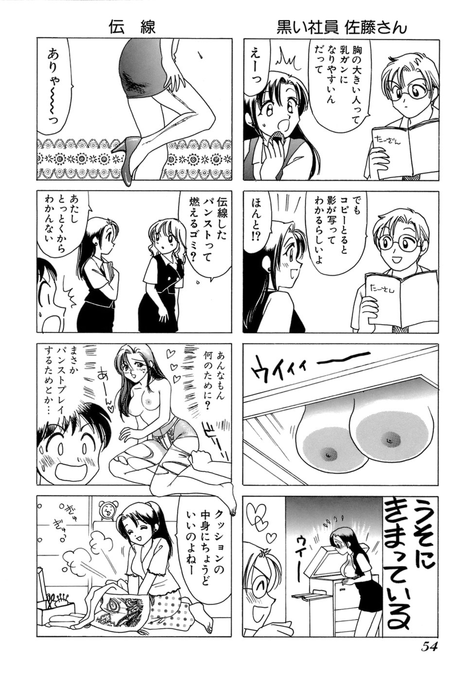 [Sanri Yoko] Eriko-kun, Ocha!! Vol.01 56