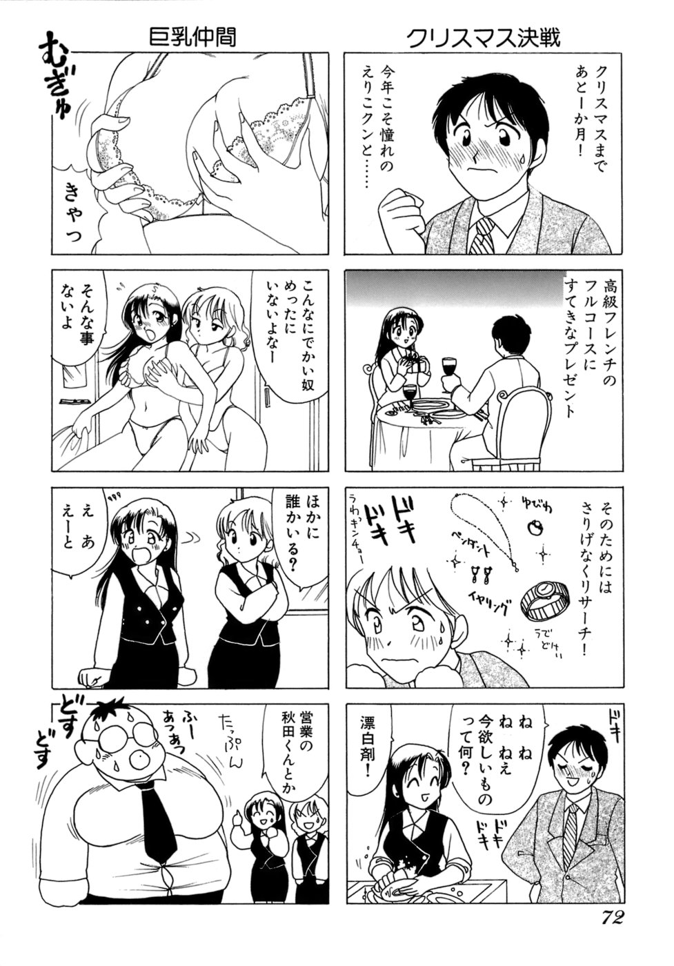 [Sanri Yoko] Eriko-kun, Ocha!! Vol.01 74