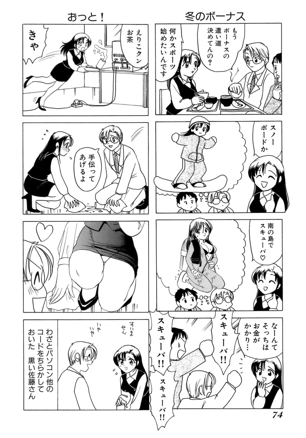[Sanri Yoko] Eriko-kun, Ocha!! Vol.01 76