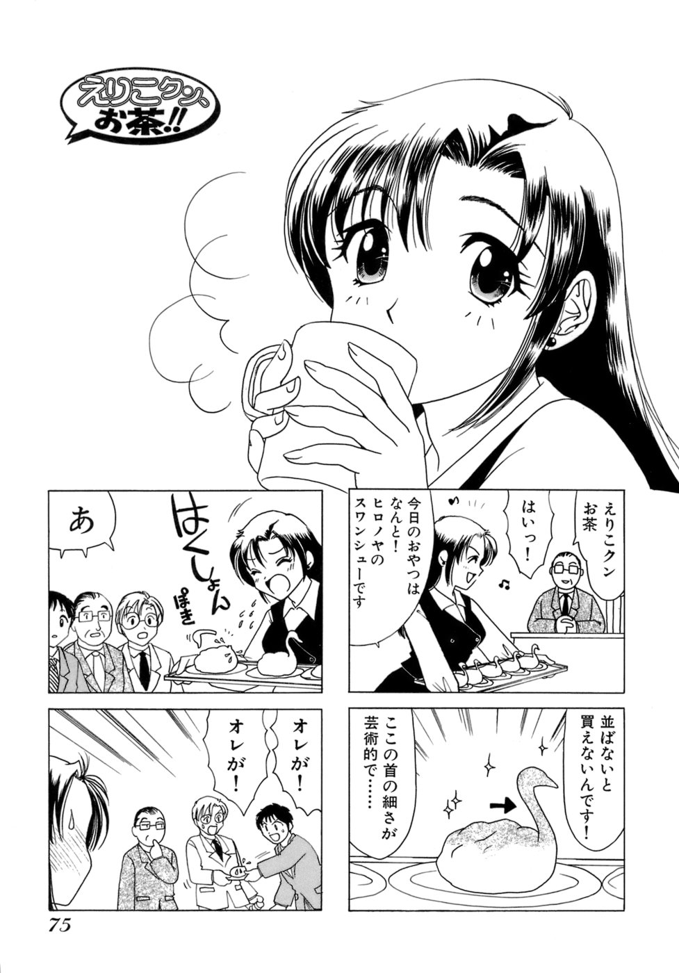 [Sanri Yoko] Eriko-kun, Ocha!! Vol.01 77
