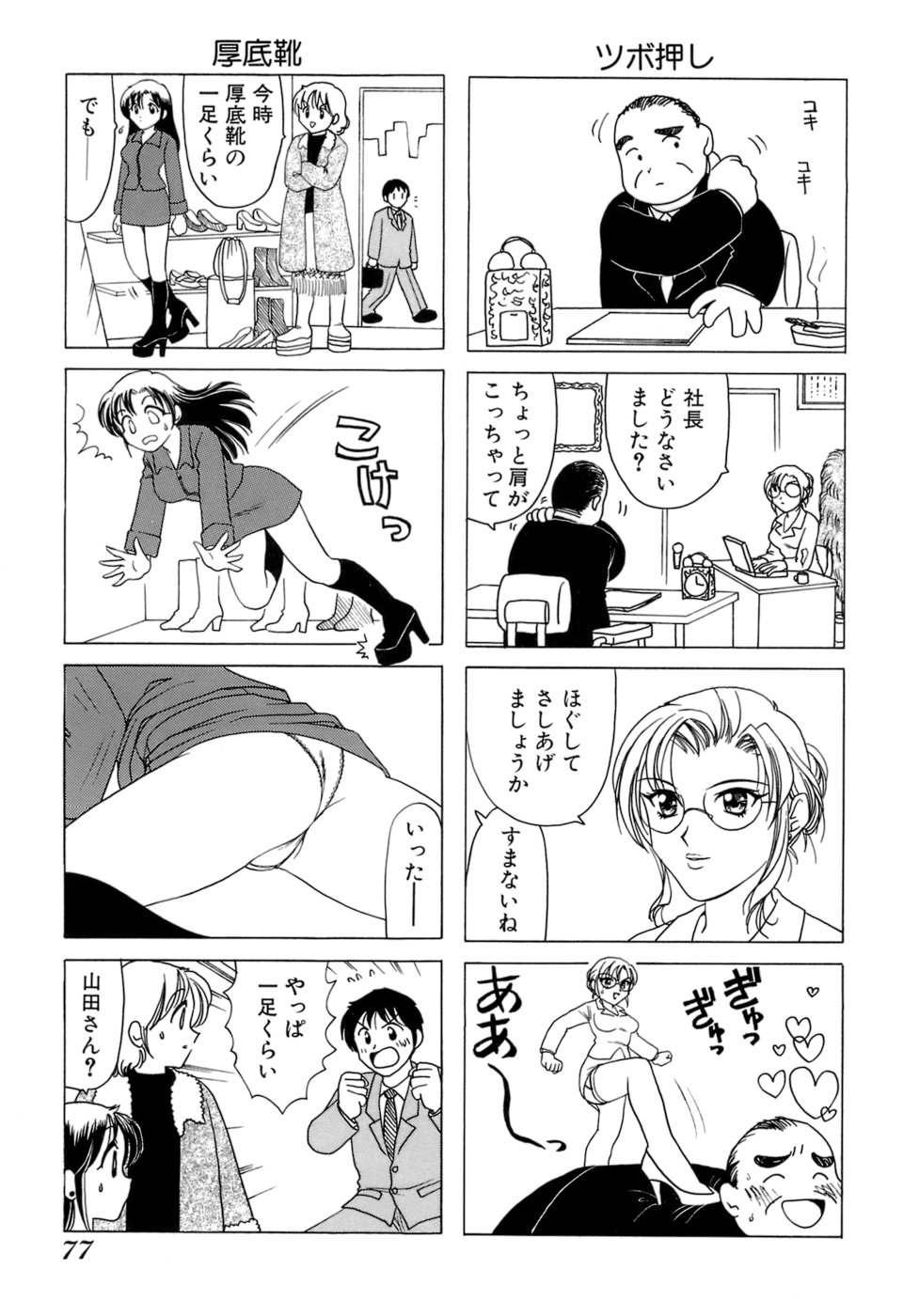 [Sanri Yoko] Eriko-kun, Ocha!! Vol.01 79