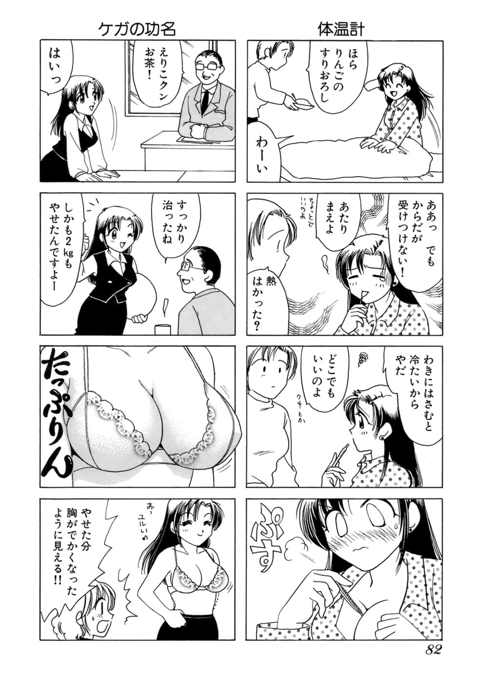 [Sanri Yoko] Eriko-kun, Ocha!! Vol.01 84