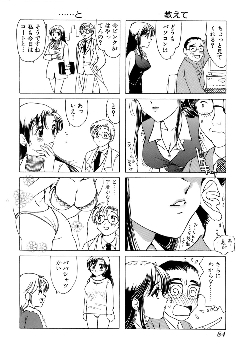 [Sanri Yoko] Eriko-kun, Ocha!! Vol.01 86