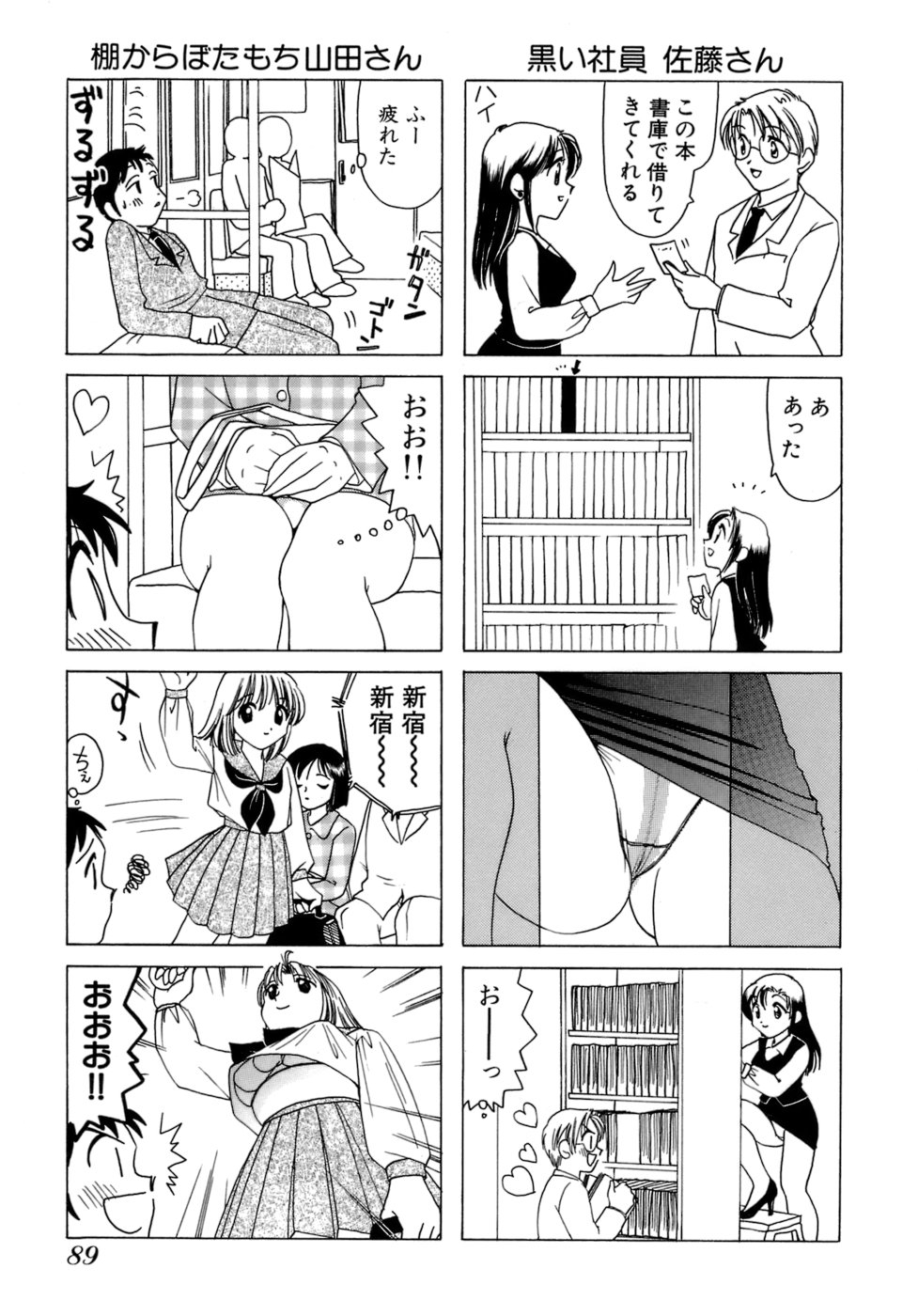 [Sanri Yoko] Eriko-kun, Ocha!! Vol.01 91