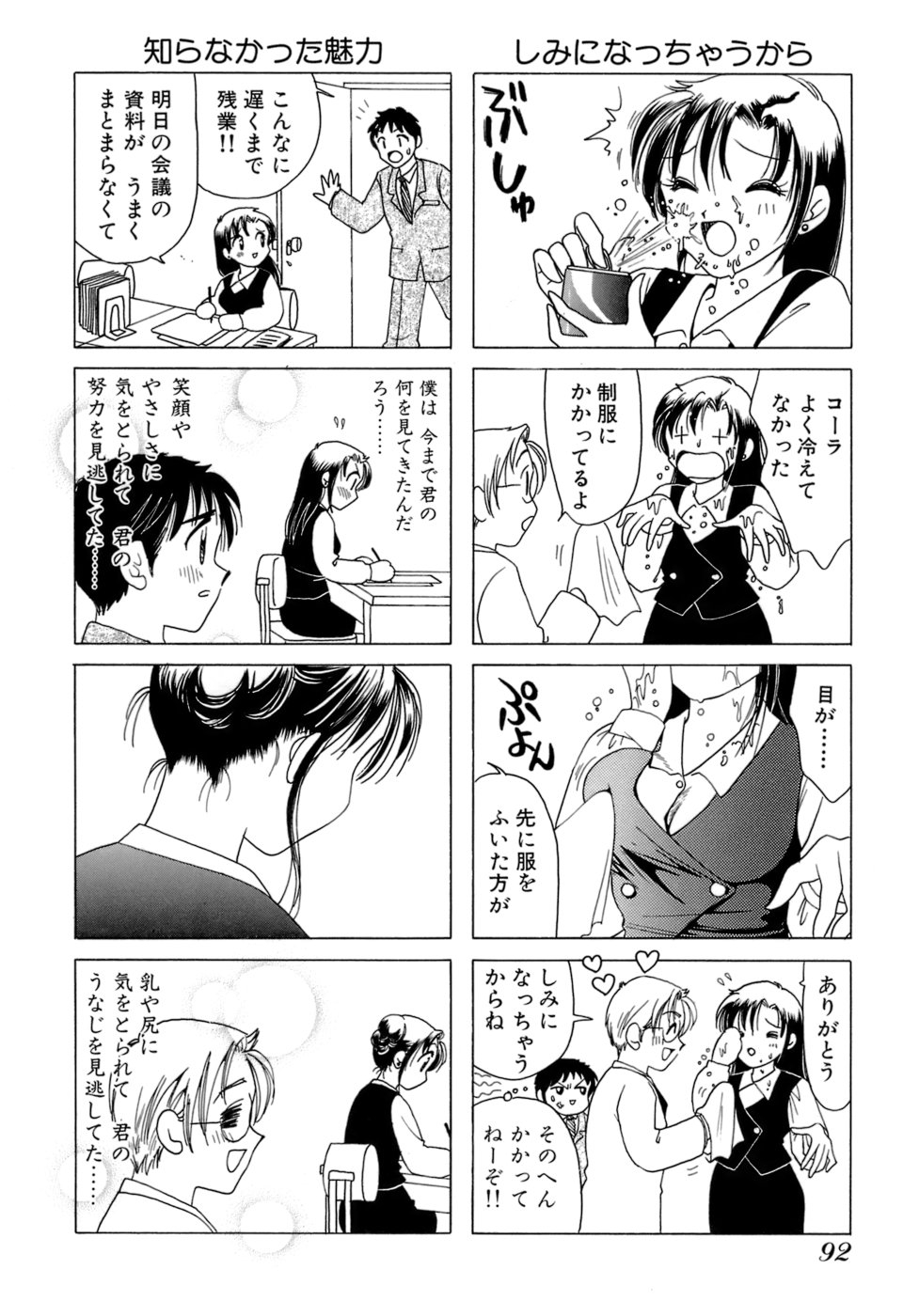 [Sanri Yoko] Eriko-kun, Ocha!! Vol.01 94