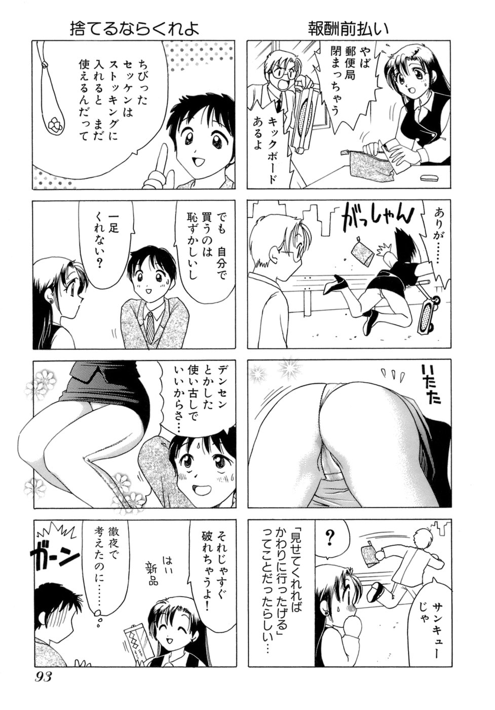 [Sanri Yoko] Eriko-kun, Ocha!! Vol.01 95
