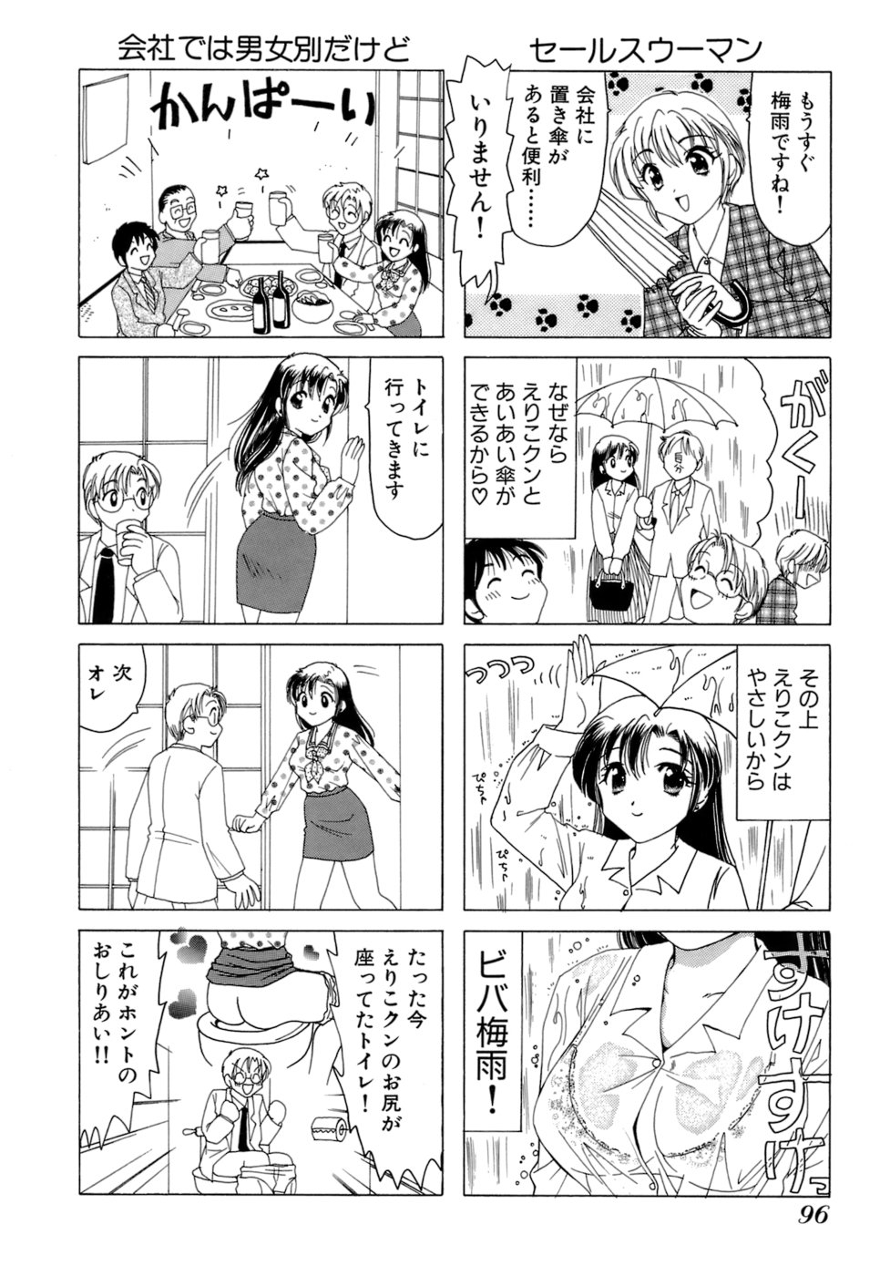 [Sanri Yoko] Eriko-kun, Ocha!! Vol.01 98