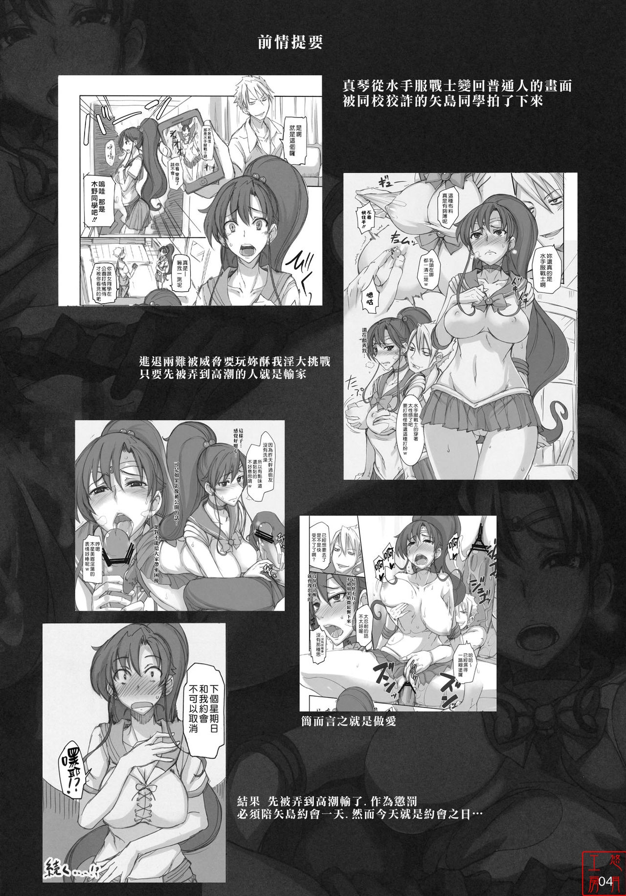 (COMIC1☆5) [Majimeya (isao)] Getsu Ka Sui Moku Kin Do Nichi 5.1 (Bishoujo Senshi Sailor Moon) [Chinese] [悠月工房漢化] 2