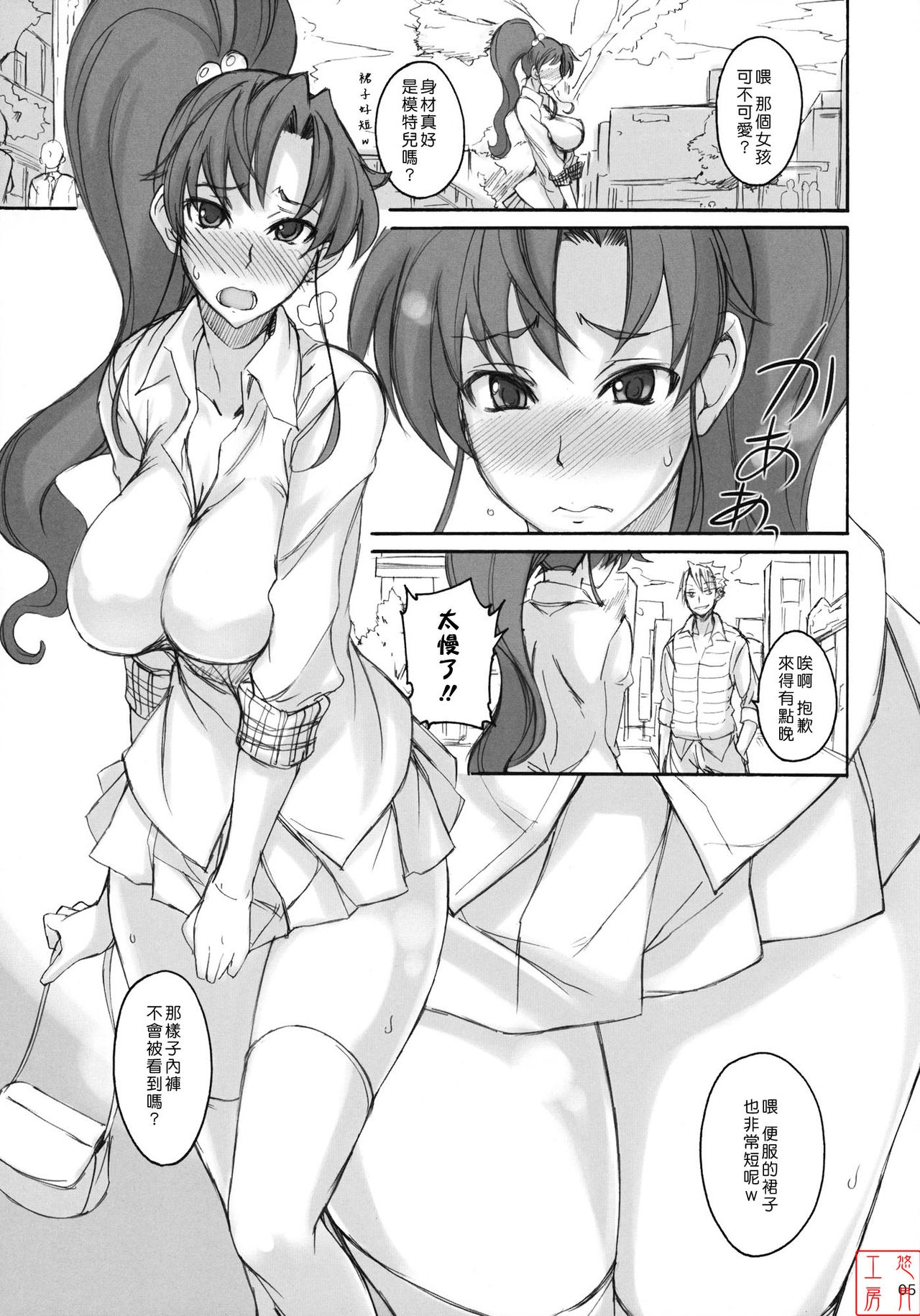 (COMIC1☆5) [Majimeya (isao)] Getsu Ka Sui Moku Kin Do Nichi 5.1 (Bishoujo Senshi Sailor Moon) [Chinese] [悠月工房漢化] 3