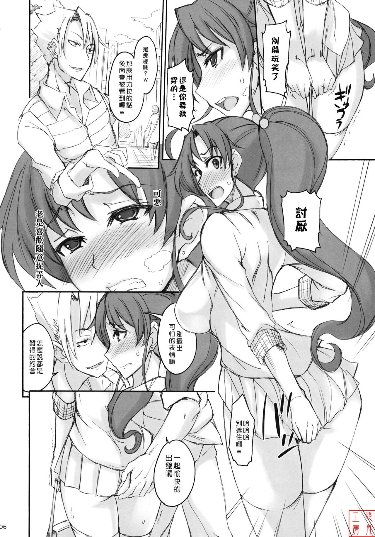 (COMIC1☆5) [Majimeya (isao)] Getsu Ka Sui Moku Kin Do Nichi 5.1 (Bishoujo Senshi Sailor Moon) [Chinese] [悠月工房漢化] 4