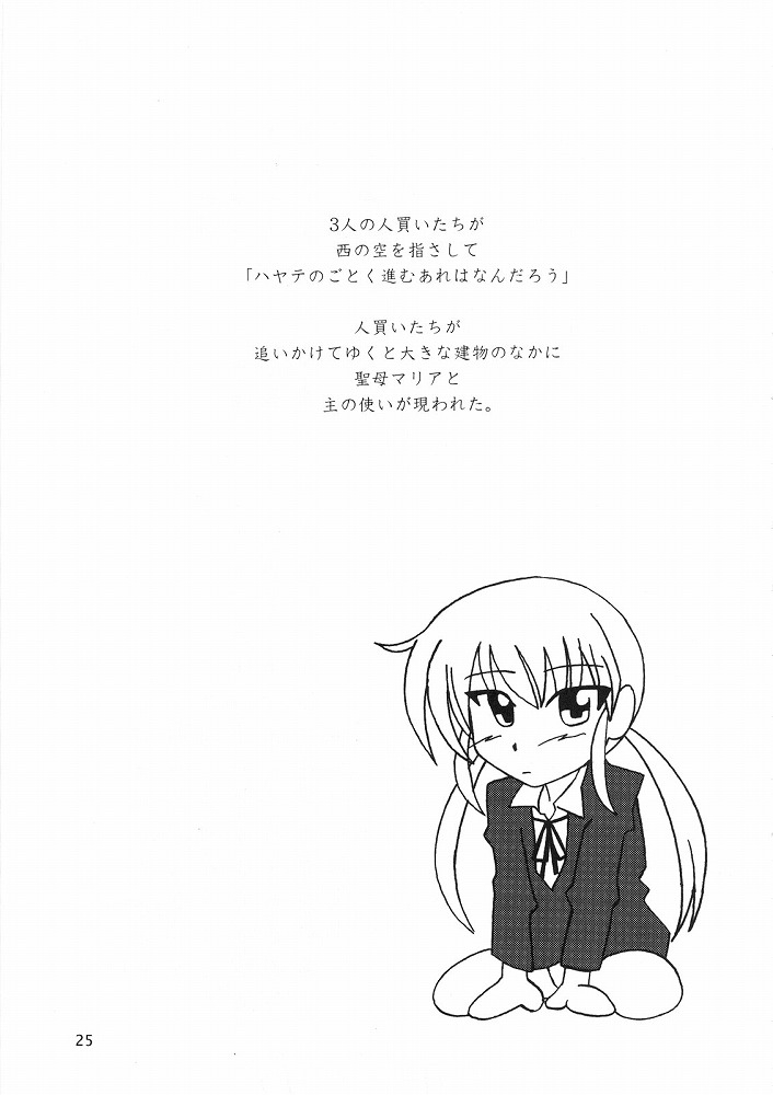 (ComiComi11) [Sukoburumer's (elf.k, Lei, Tonbi)] Hayate ni Yoru Fukuinsho (Hayate no Gotoku!) 23
