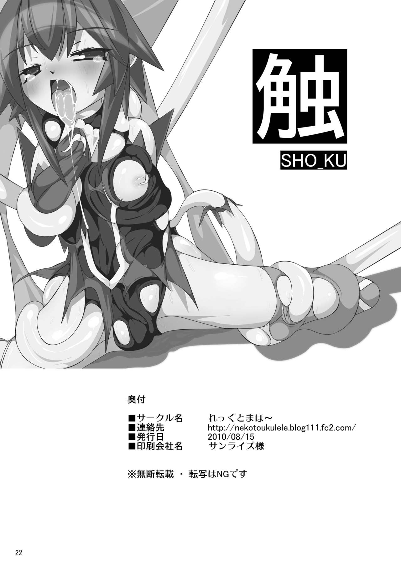 [Reggutomaho] Shoku (Mahou Shoujo Ai) 21