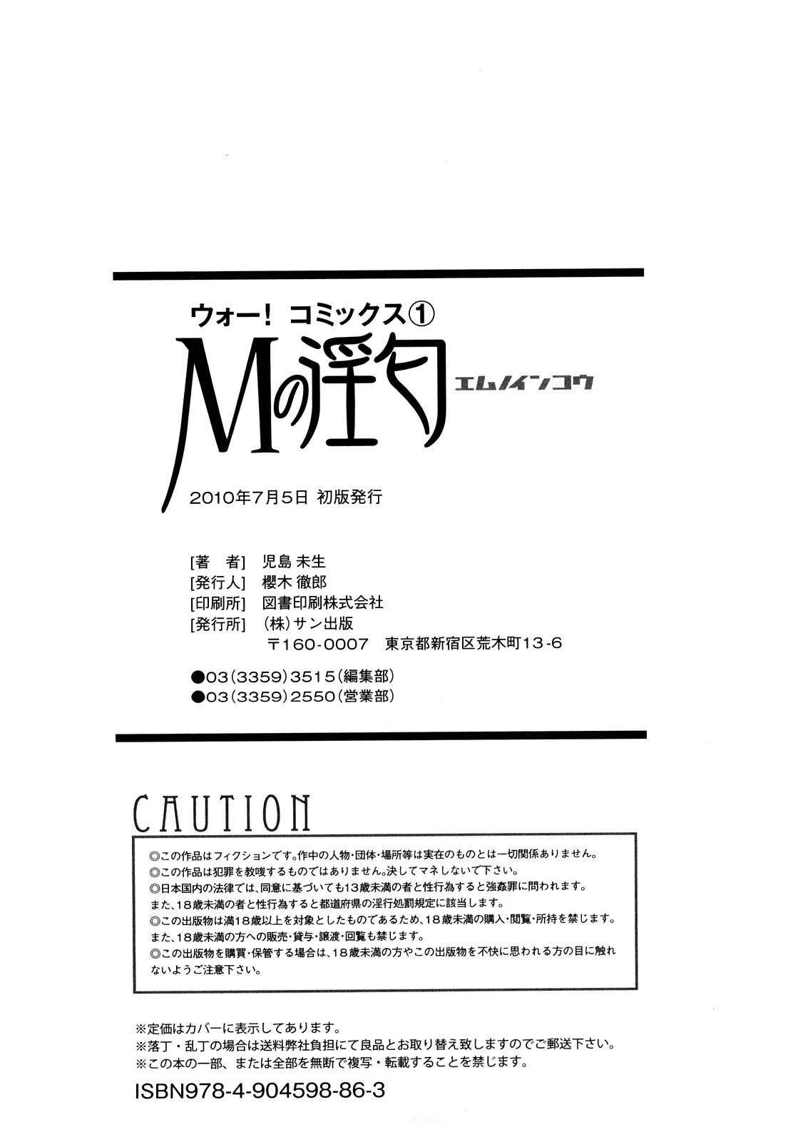 [Kojima Miu] M no Inkou [Chinese] 243