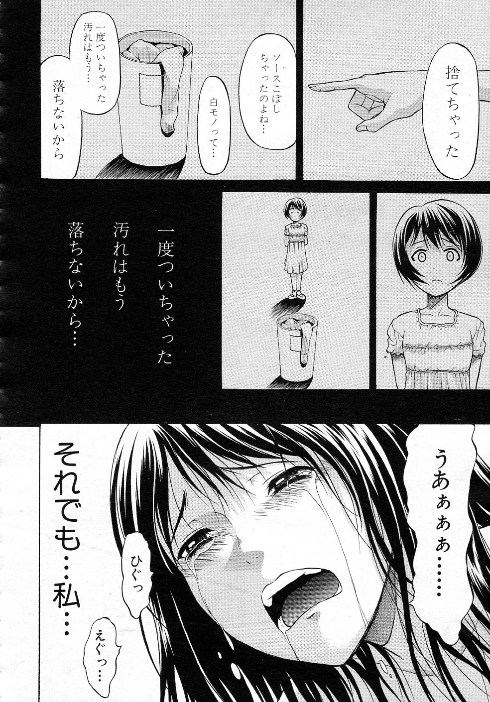 [Ozaken] Kimi wa Sono Me de Uso o Tsuku 63