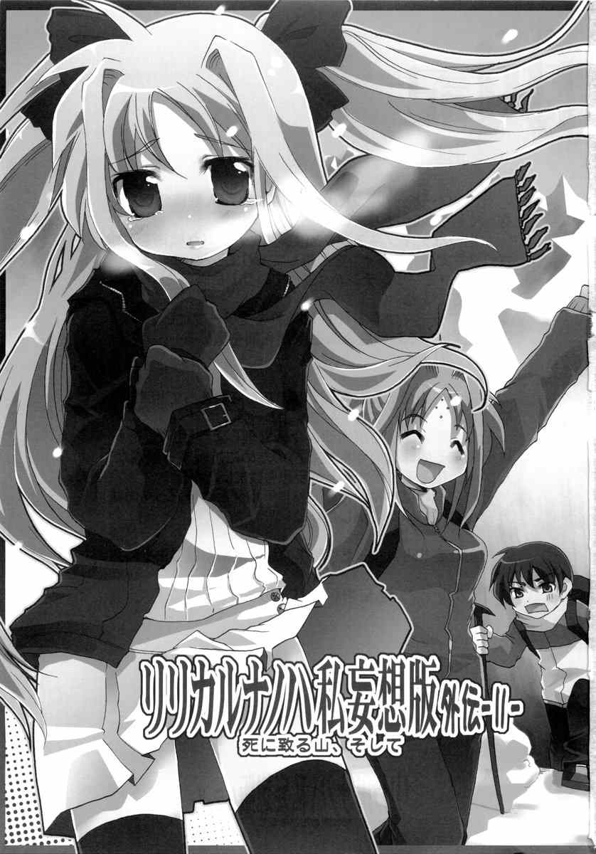 [houtou opera house] You are (not) a magical girl 1.0 gaiden Siniitaruyama, Sosite (Mahou Shoujo Lyrical Nanoha) 1