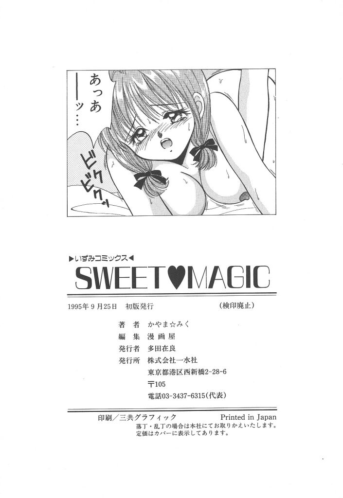[Kayama Miku]SWEET MAGIC 149