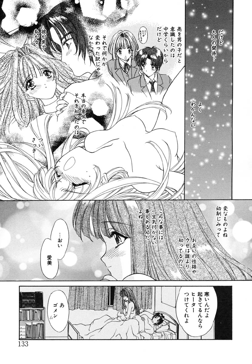 [Kimiduka Aoi] KISS OF LIFE 134