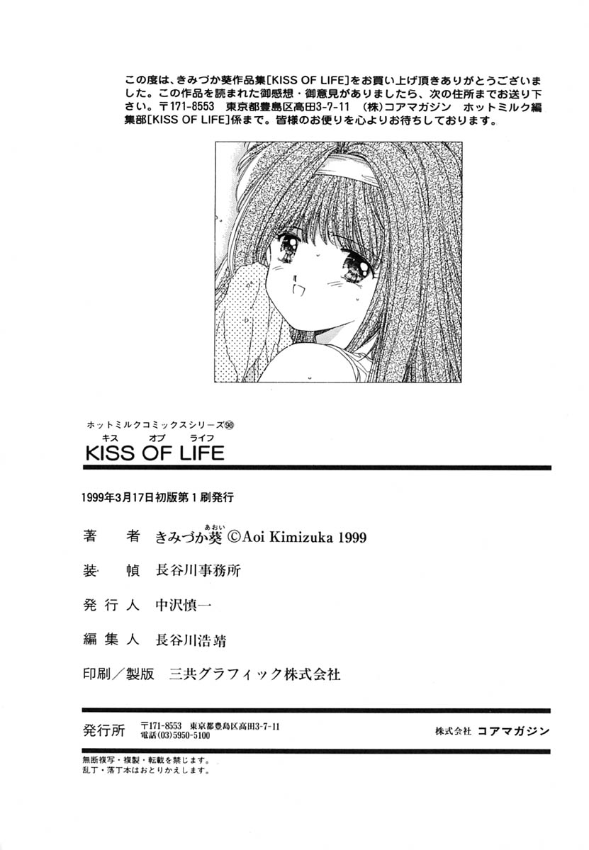 [Kimiduka Aoi] KISS OF LIFE 187