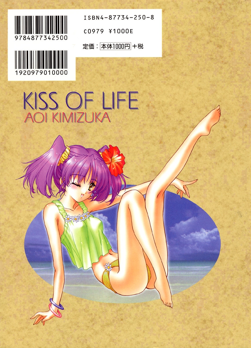 [Kimiduka Aoi] KISS OF LIFE 2