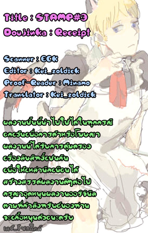 [Receipt] STAMP Vol.3 (Hetalia Axis Powers) [Thai ภาษาไทย] [Kei_zoldick] 13