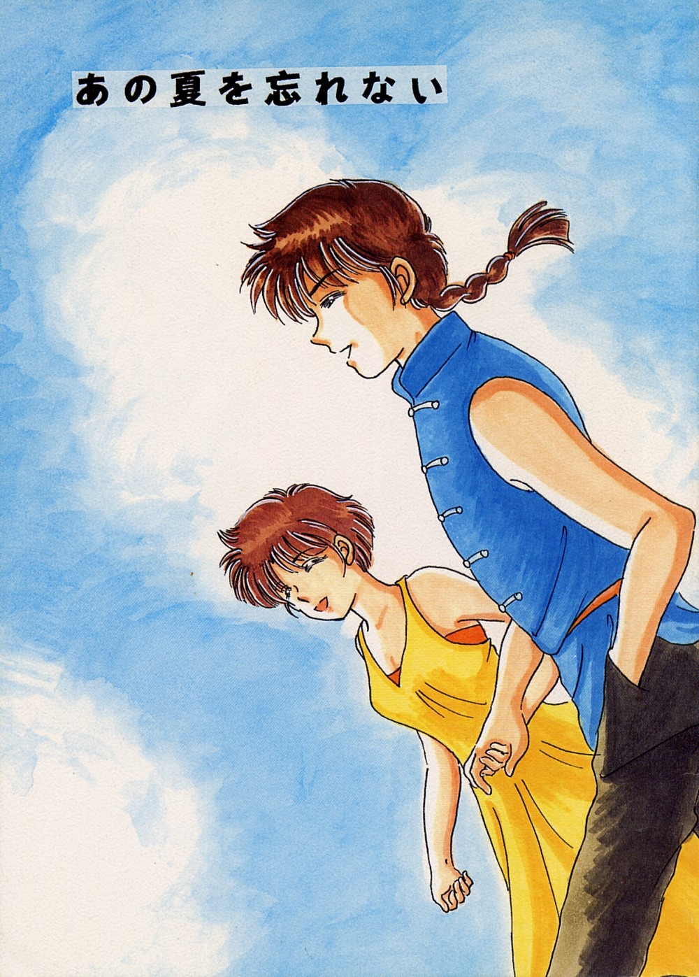 Never Forget Summer (Ranma 1/2) 0