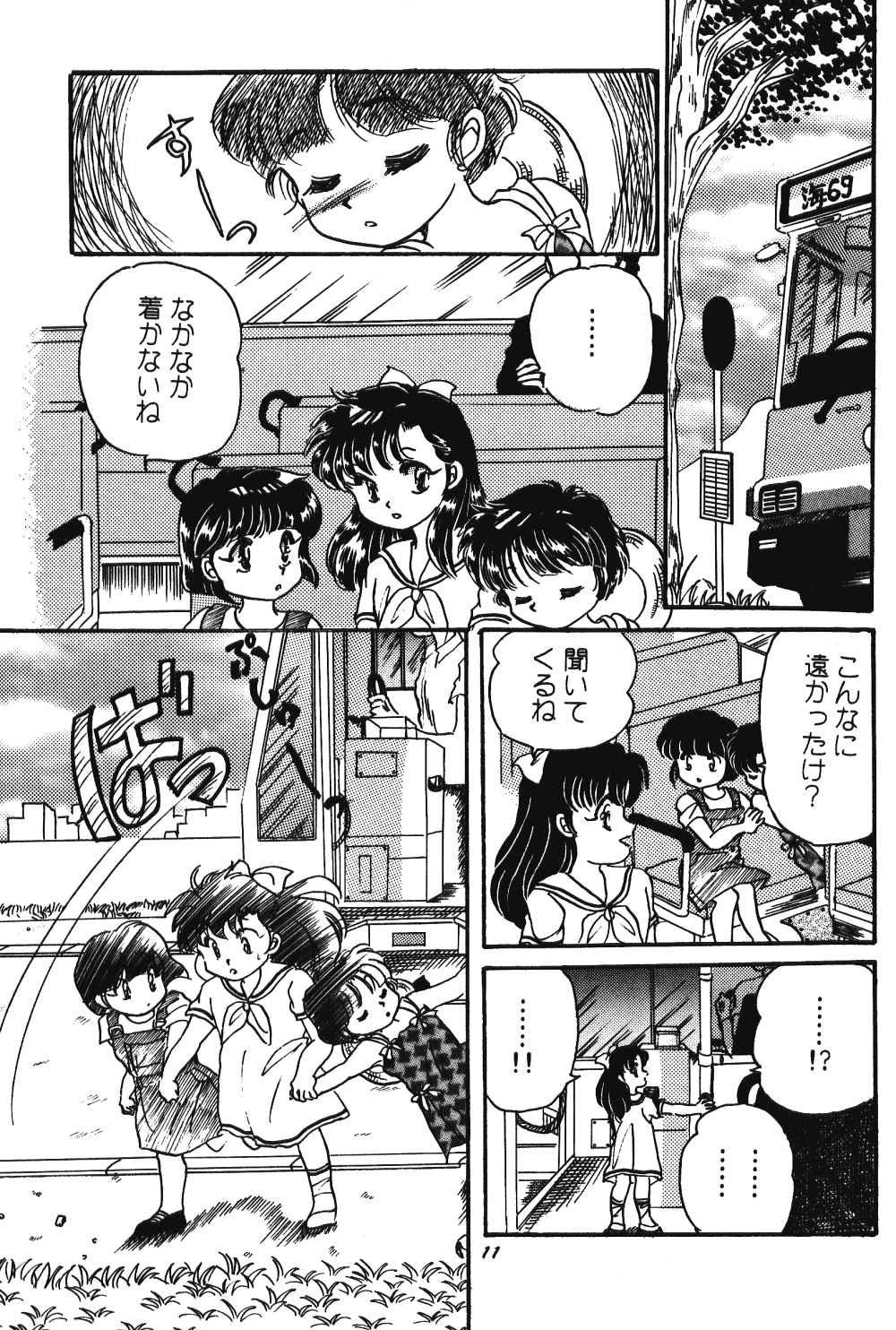 Never Forget Summer (Ranma 1/2) 9