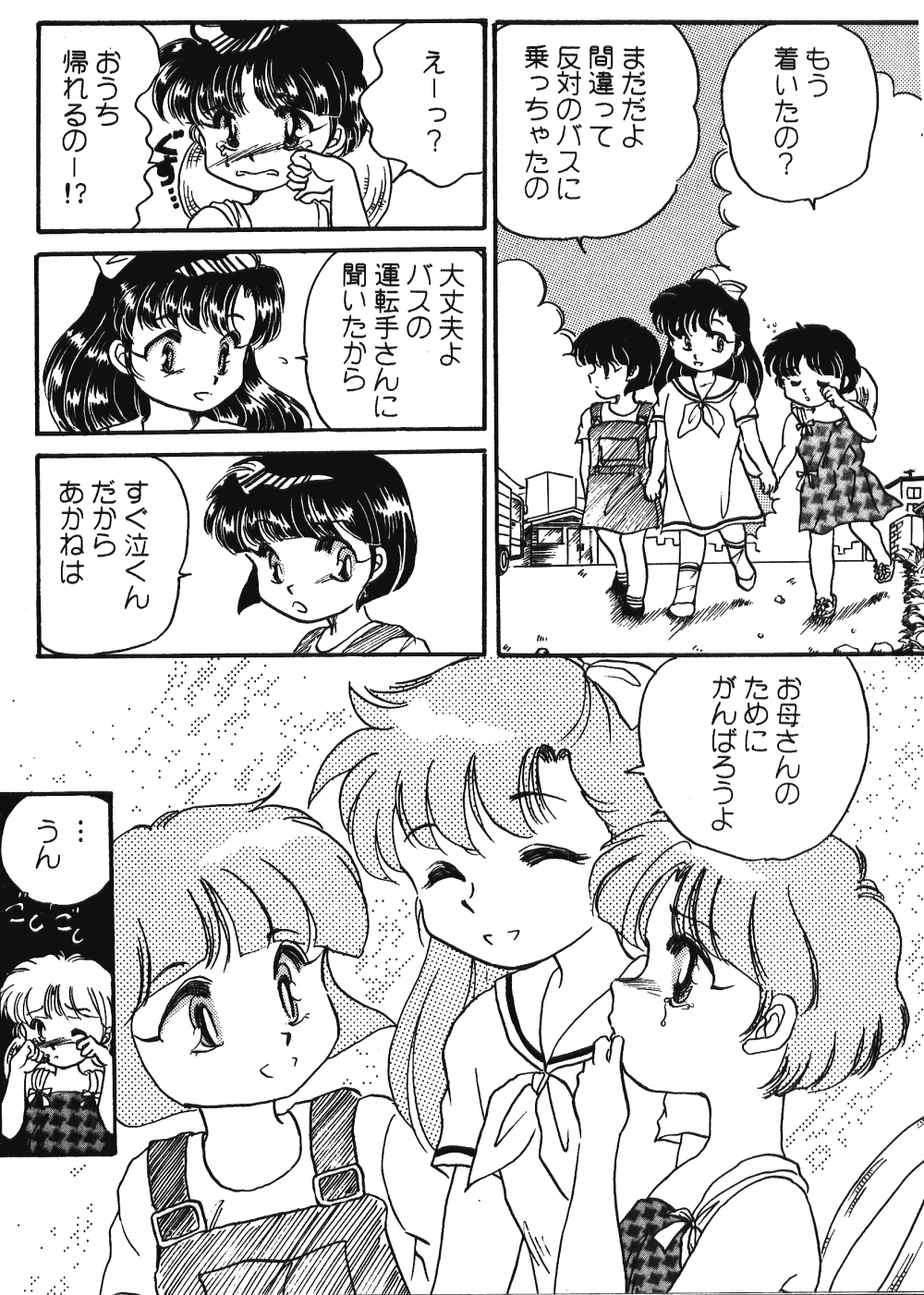 Never Forget Summer (Ranma 1/2) 10
