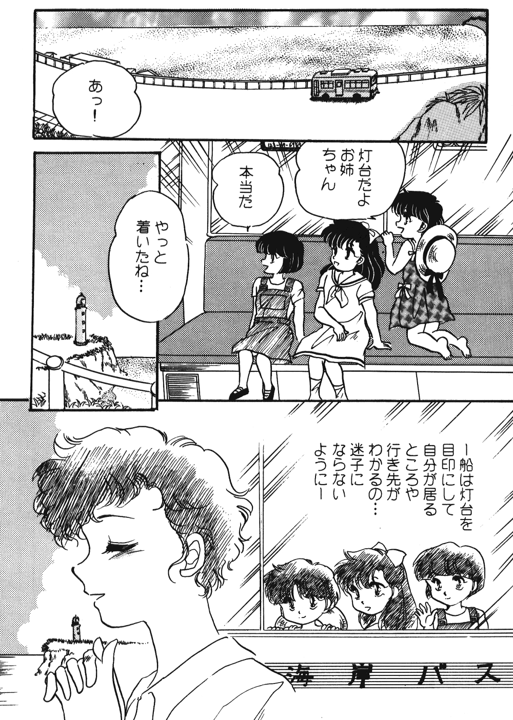 Never Forget Summer (Ranma 1/2) 11