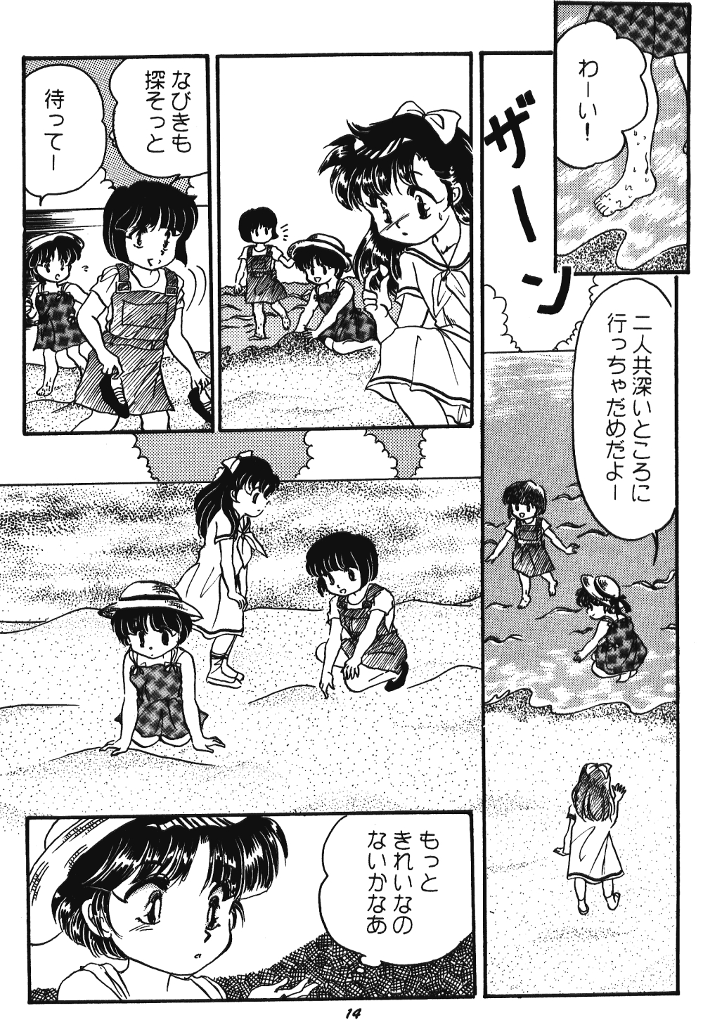 Never Forget Summer (Ranma 1/2) 12