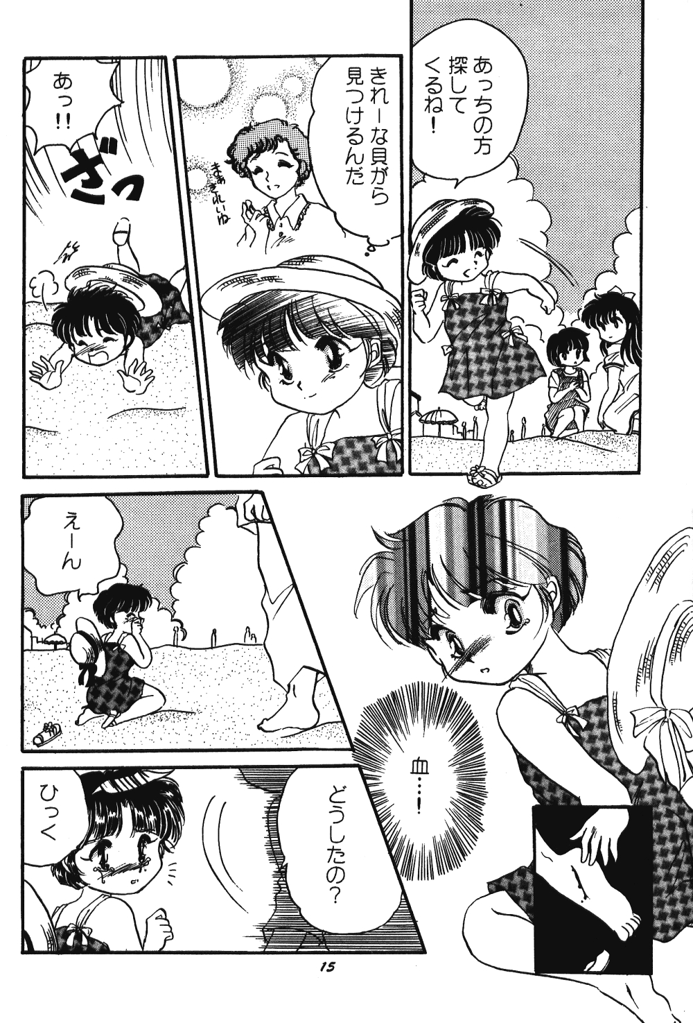 Never Forget Summer (Ranma 1/2) 13
