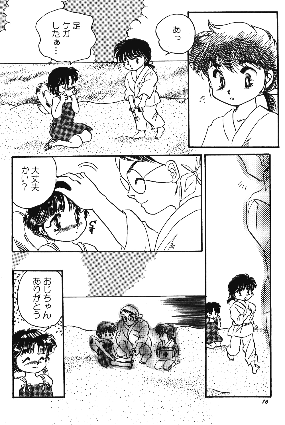 Never Forget Summer (Ranma 1/2) 14