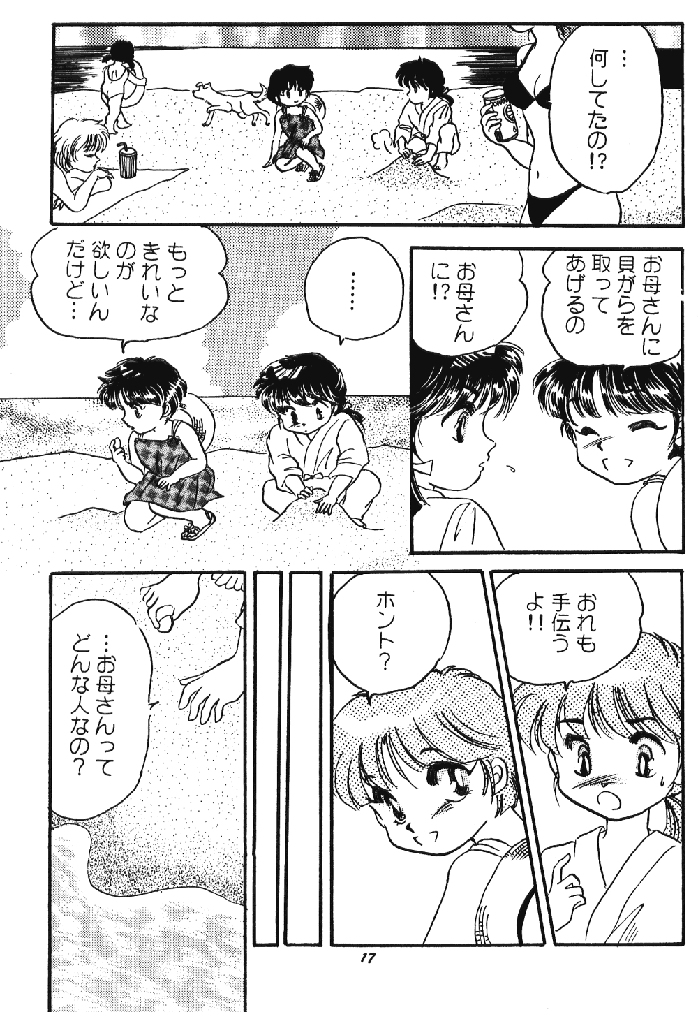 Never Forget Summer (Ranma 1/2) 15